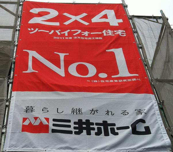 ハウスメーカー選び